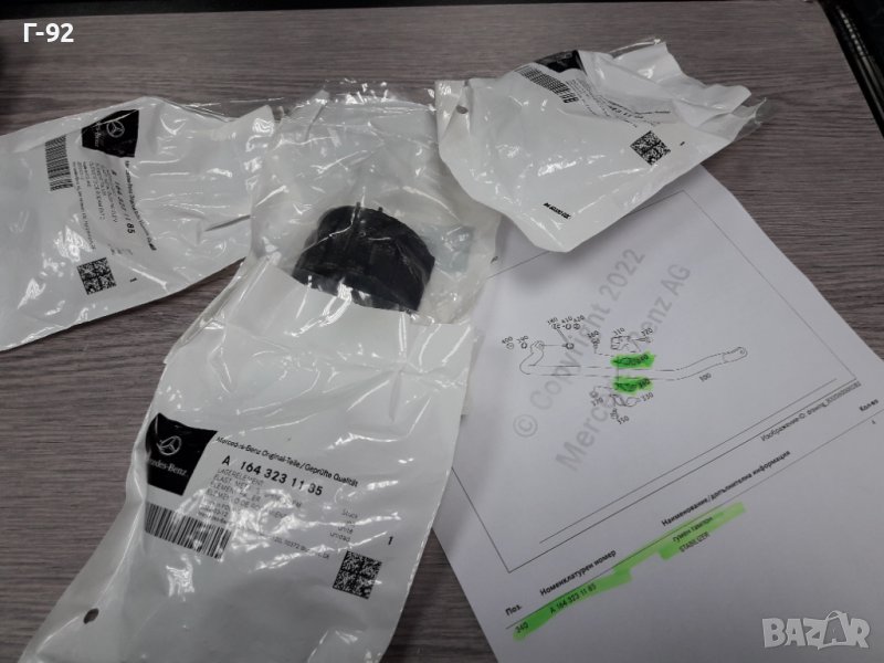 A1643231185**NEU**MERCEDES-BENZ**W164**ТАМПОНИ ЗА СТАБИЛИЗИРАЩА ЩАНГА-ПРЕДНА**, снимка 1