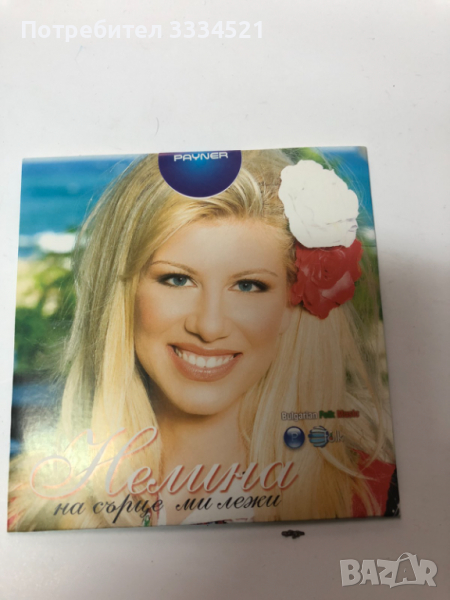 Нелина-На сърце ми лежи, снимка 1