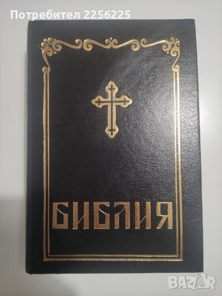 Библия 1993 година, снимка 1