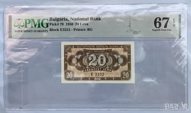 20 лева 1950 година България PMG 67, снимка 1