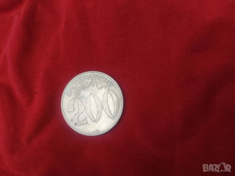 Продавам жетон/плакет 200 Експеримент със Залог Хазартни игри в България, снимка 1