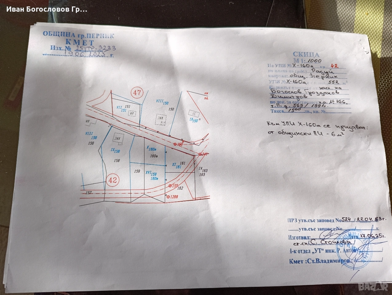 Парцел в регулация с.Радуй обл. Перник, снимка 1