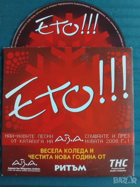 Българска Музика - Ваня Щерева, Ренегат, ТЕ, Мариана Попова, Нина Николина - оригинален диск , снимка 1