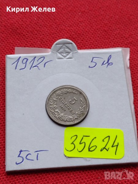 МОНЕТА 5 стотинки 1912г. ЦАРСТВО БЪЛГАРИЯ СТАРА РЯДКА ЗА КОЛЕКЦИОНЕРИ 35624, снимка 1