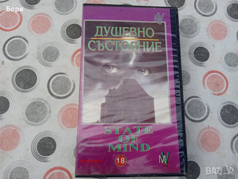 Душевно състояние ужаси VHS, снимка 1