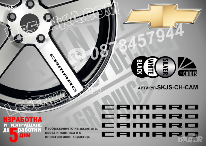 Chevrolet Camaro надписи за спици, снимка 1