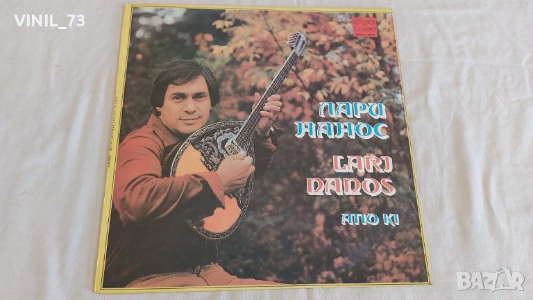 Lari Nanos – Apo Ki ВМА 1912, снимка 1