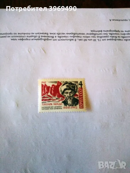 Пощенска марка от СССР 1962 г., снимка 1