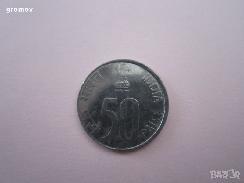 монета 50 пайса Индия, снимка 1