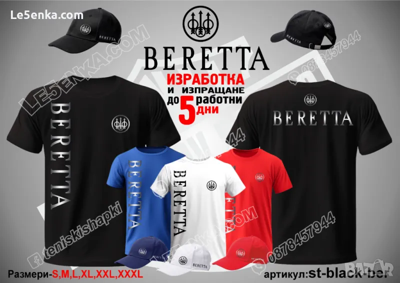 Beretta тениска и шапка Берета , снимка 1