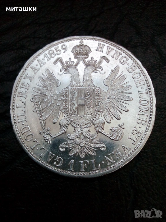1 Флорин 1859 година Австроунгария , Франц Йосиф I сребро, снимка 1