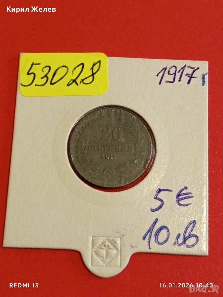 Монета 20 стотинки 1917г. Царство България рядка за КОЛЕКЦИЯ 53028, снимка 1