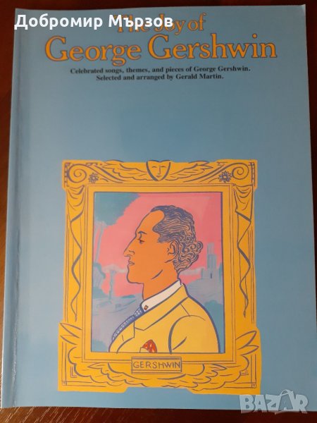 "The Joy of George Gershwin", Gerald Martin, снимка 1