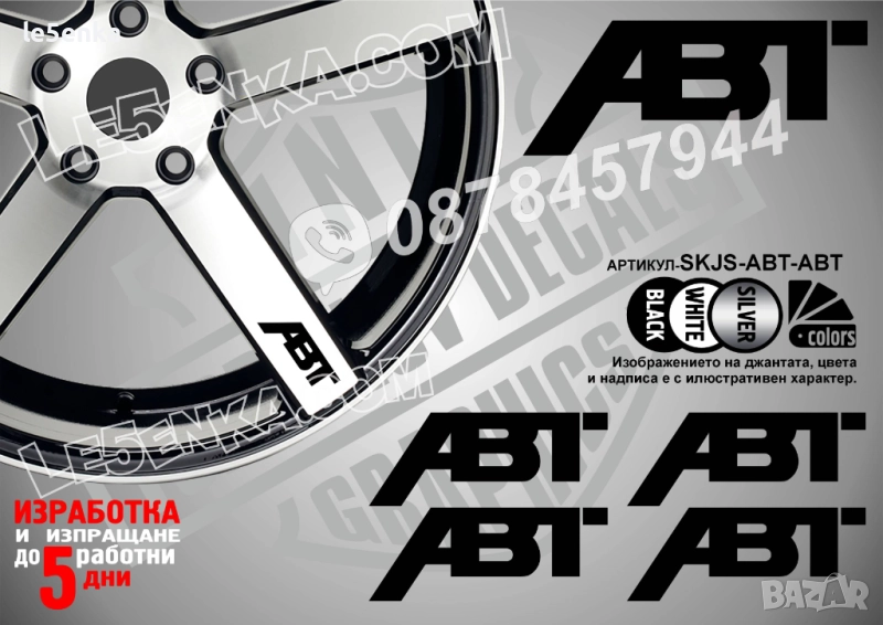 ABT надписи за спици, снимка 1