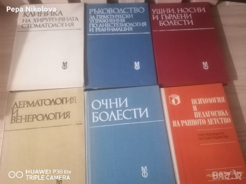 Медицински учебници, снимка 1