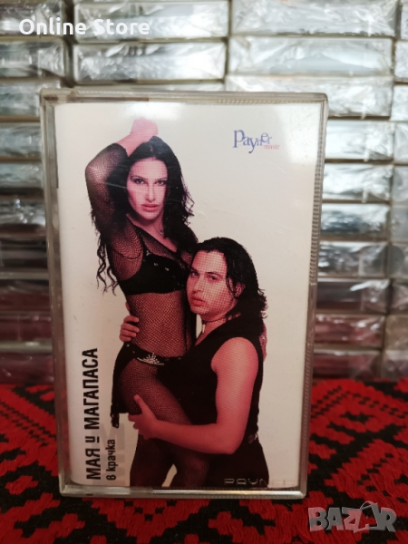 Мая и Магапаса - В крачка, снимка 1