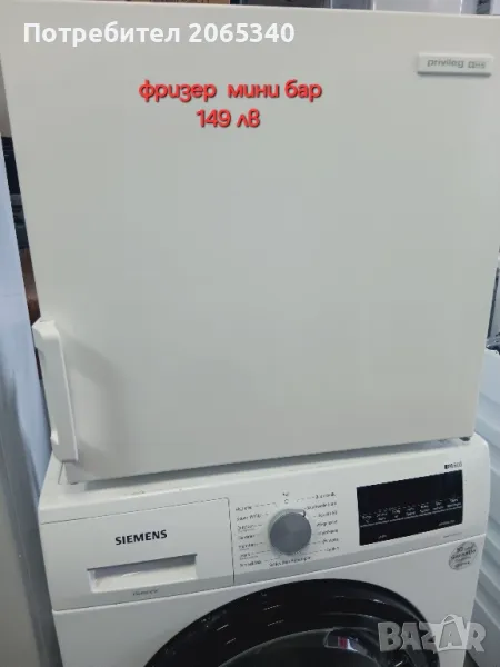 ФРИЗЕР PRIVILEG МИНИ БАР, снимка 1