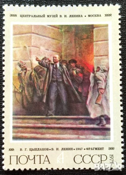 СССР, 1975 г. - самостоятелна марка, чиста, личности, 1*15, снимка 1