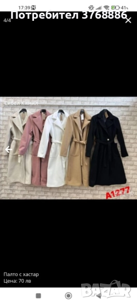 Дамско палто Ново 1 бр черно и 1 бр розово Стандарт от Xs до XL 45 лв за палто, снимка 1