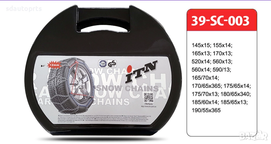 Вериги за сняг 165/70R14 175/65R14 175/70R13 185/60R14 , снимка 1