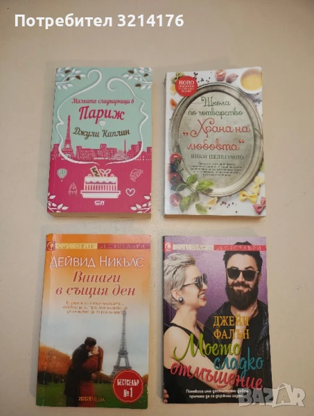 (НОВА!) Малката сладкарница в Париж - Джули Каплин, снимка 1