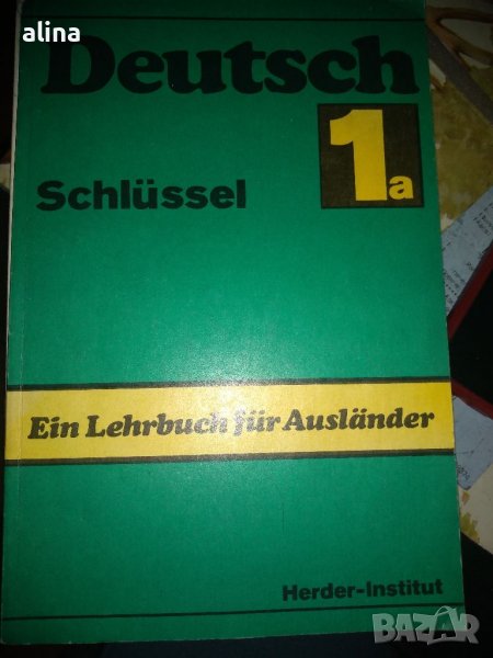 DEUTSCH Schlussel 1a Ein Lehrbuch für Ausländer. Teil 1a: Schlüssel (1-20 Lektion), снимка 1