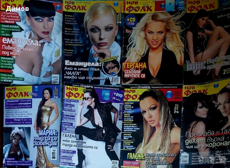 Списание Нов фолк (без плакатите), снимка 1