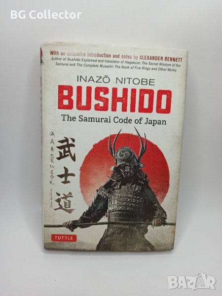Книга на английски - Bushido The Samurai Code of Japan, снимка 1