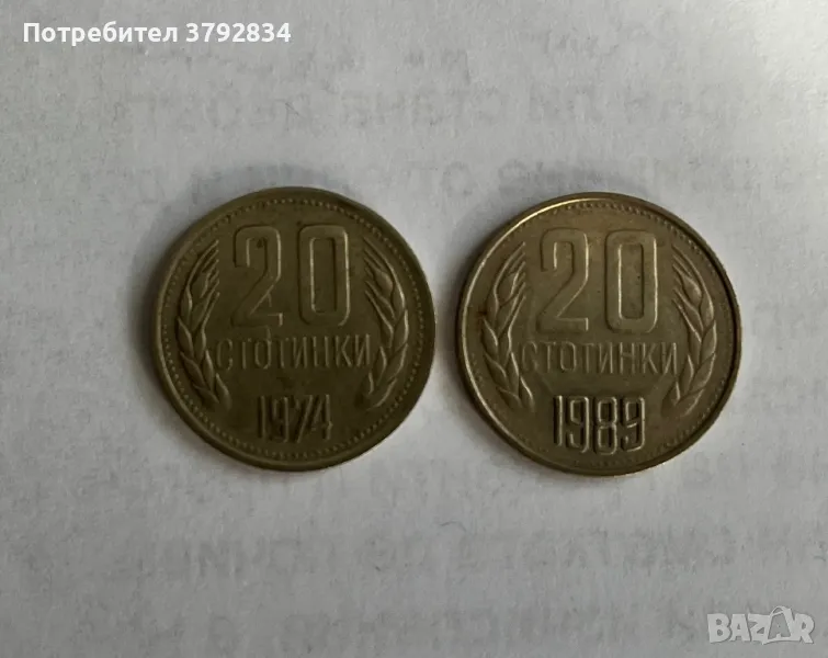 Лот от монети - 20 стотинки 1974 и 1989 г., снимка 1