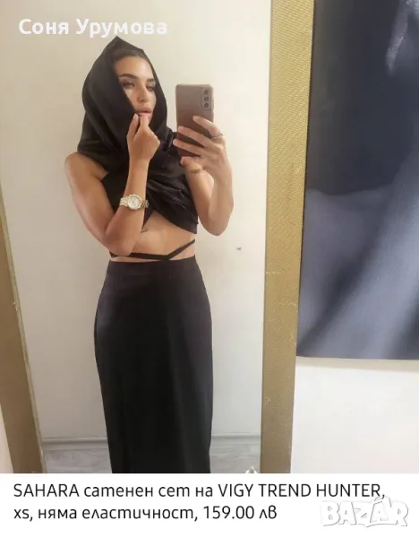 Сет SAHARA копринен, VYGY TREND HUNTER , снимка 1