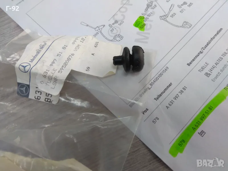 A6319975181**NEU**MERCEDES-BENZ**W631**ВТУЛКА(ТАМПОНЧЕ) ЗА СТОП МАШИНКА**, снимка 1