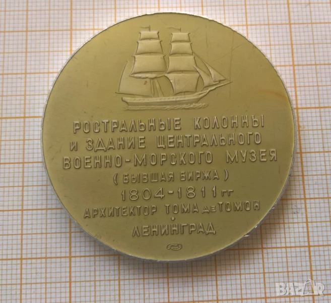 Соц съветски плакет военно - морски музей, снимка 1