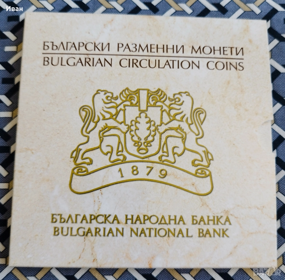 Български разменни монети 1, 2, 5, 10, 20, 50 стотинки, 1 и 2 лева , снимка 1