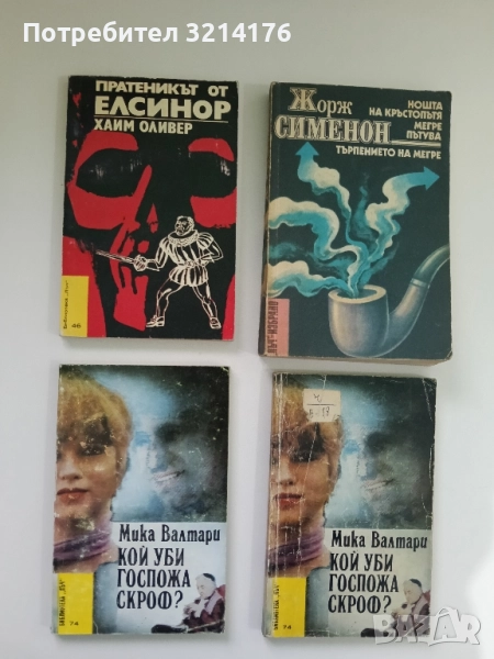 Пратеникът от Елсинор - Хаим Оливер, снимка 1