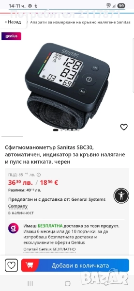 Апаратът за кръвно налягане , снимка 1