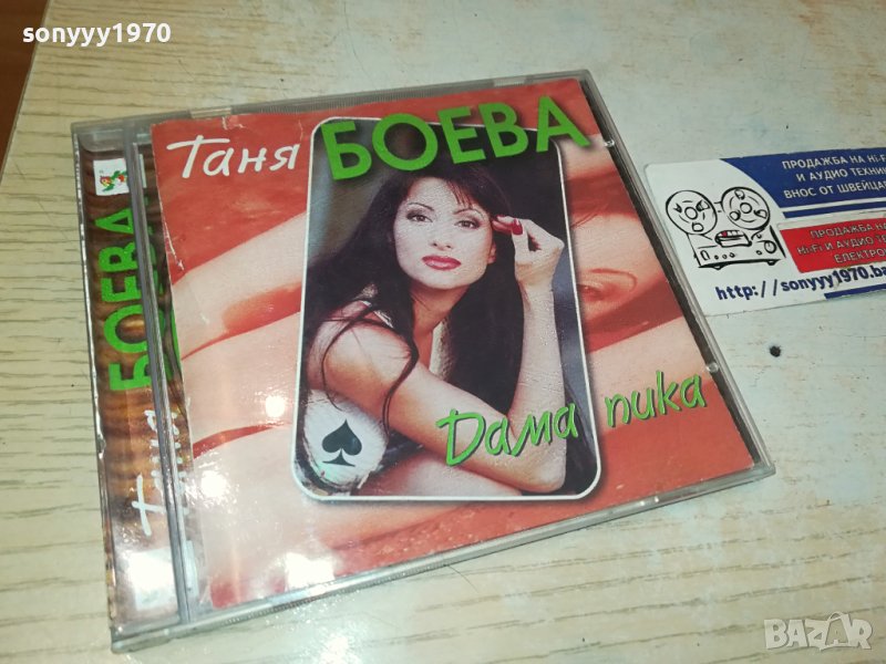 ТАНЯ БОЕВА ЦД 0910231419, снимка 1