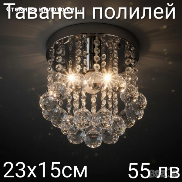 Таванен полилей , снимка 1