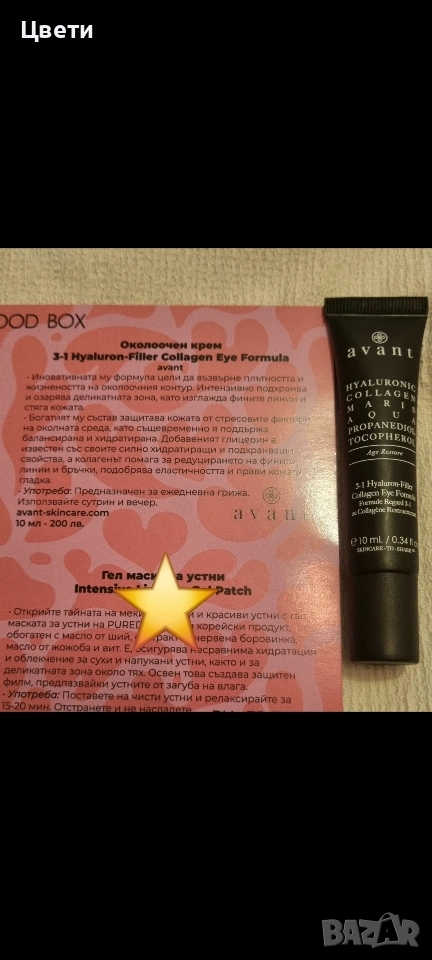 Нова козметика от Good box, снимка 1