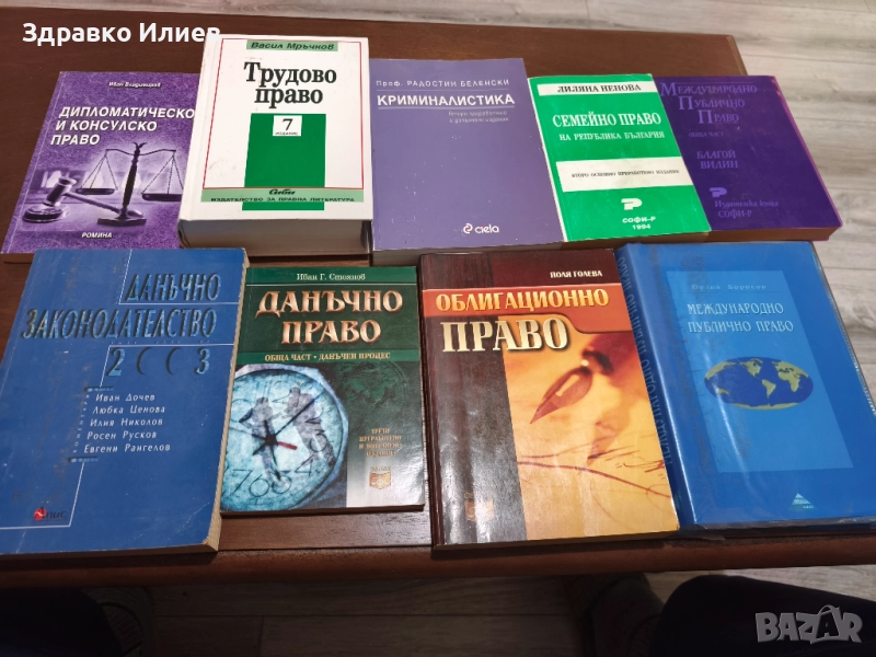 Учебници по право, снимка 1