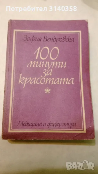 Книга за красотата на жената , снимка 1