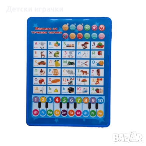 Образователен таблет на български език, Таблет с точково натискане, снимка 6 - Образователни игри - 52683697
