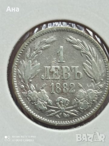 1 лев 1882 година сребро

