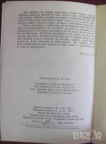 1977г.Книга-Бълканската война през погледа на един французин, снимка 7 - Българска литература - 42096716