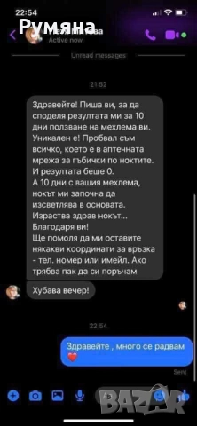 Мехлем срещу гъбички по ноктите и кожата , снимка 12 - Други - 51082505