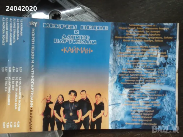 Искрен Пецов и Латино Партизани - Кайман нова оригинална касета