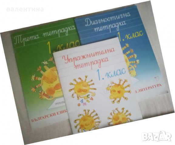 Учебни материали за деца 1, 2 клас, снимка 9 - Учебници, учебни тетрадки - 34474034