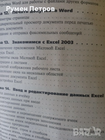 Microsoft office 2003, снимка 4 - Специализирана литература - 53109580