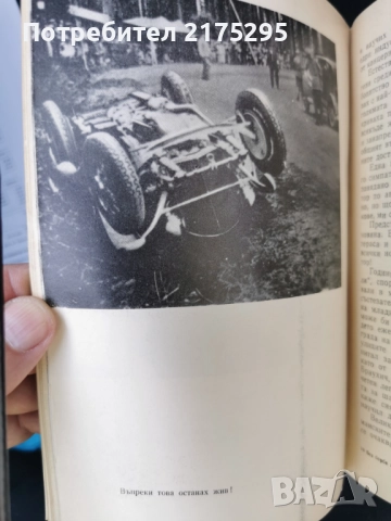 Без борба няма победа-Манфред фон Браухич-изд.1968г., снимка 11 - Художествена литература - 51665234