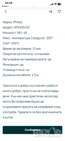 Професионална преса за коса PHILIPS  HPS 930/00, снимка 8 - Преси за коса - 53090018