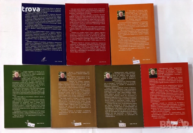 Тайните подземия на България - Част 1, 2, 7, 8, 9, 10, 11 - Милан А. Миланов, снимка 2 - Езотерика - 52057409